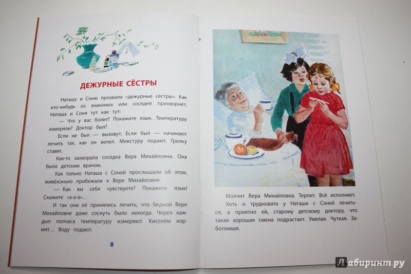 Иллюстрация 20 из 46 для Смородинка - Евгений Пермяк | Лабиринт - книги. Источник: Bradbury