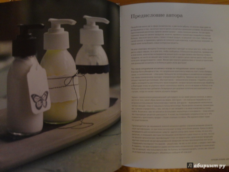 Иллюстрация 14 из 17 для Натуральная косметика. 35 рецептов для домашнего изготовления - Карен Гилберт | Лабиринт - книги. Источник: Kristin