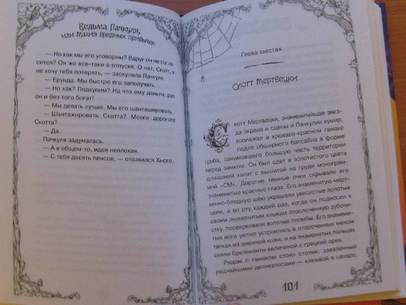 Иллюстрация 16 из 16 для Ведьма Пачкуля, или Магия вредных привычек - Кай Умански | Лабиринт - книги. Источник: Ольга