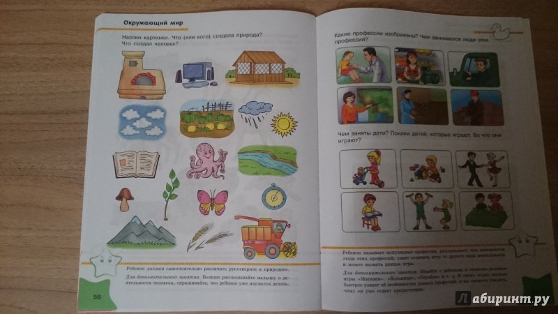 Иллюстрация 29 из 30 для Что знает малыш в 4-5 лет. Тесты | Лабиринт - книги. Источник: Yusik