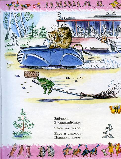 Иллюстрация 5 из 42 для Детям - Корней Чуковский | Лабиринт - книги. Источник: Книголюб