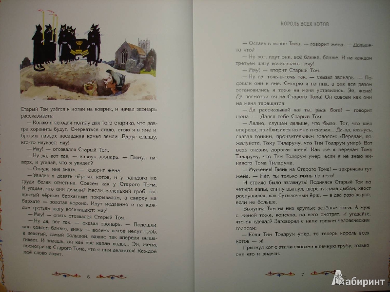 Иллюстрация 4 из 21 для Волшебные сказки Шотландии, Англии и Уэльса | Лабиринт - книги. Источник: Сорокина  Лариса