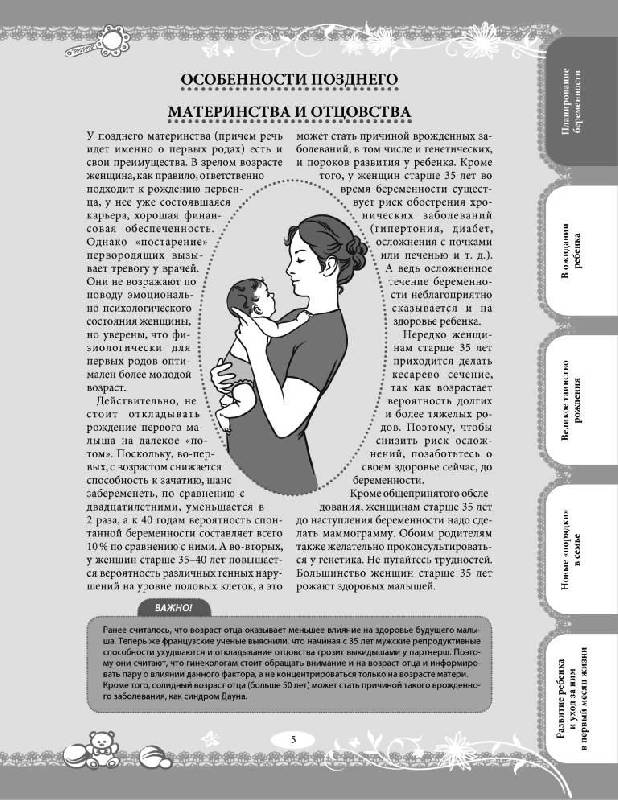Иллюстрация 4 из 14 для Беременность и роды - обыкновенное чудо. Первая книга будущей мамы - Валерия Фадеева | Лабиринт - книги. Источник: Юта