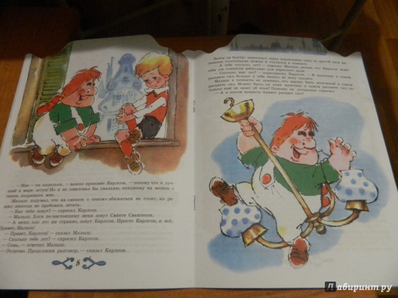 Малыш карлсон который живет на крыше читать. Линдгрен малыш и Карлсон. Иллюстрации к книге Карлсон который живет на крыше. Книга Линдгрен малыш и Карлсон.