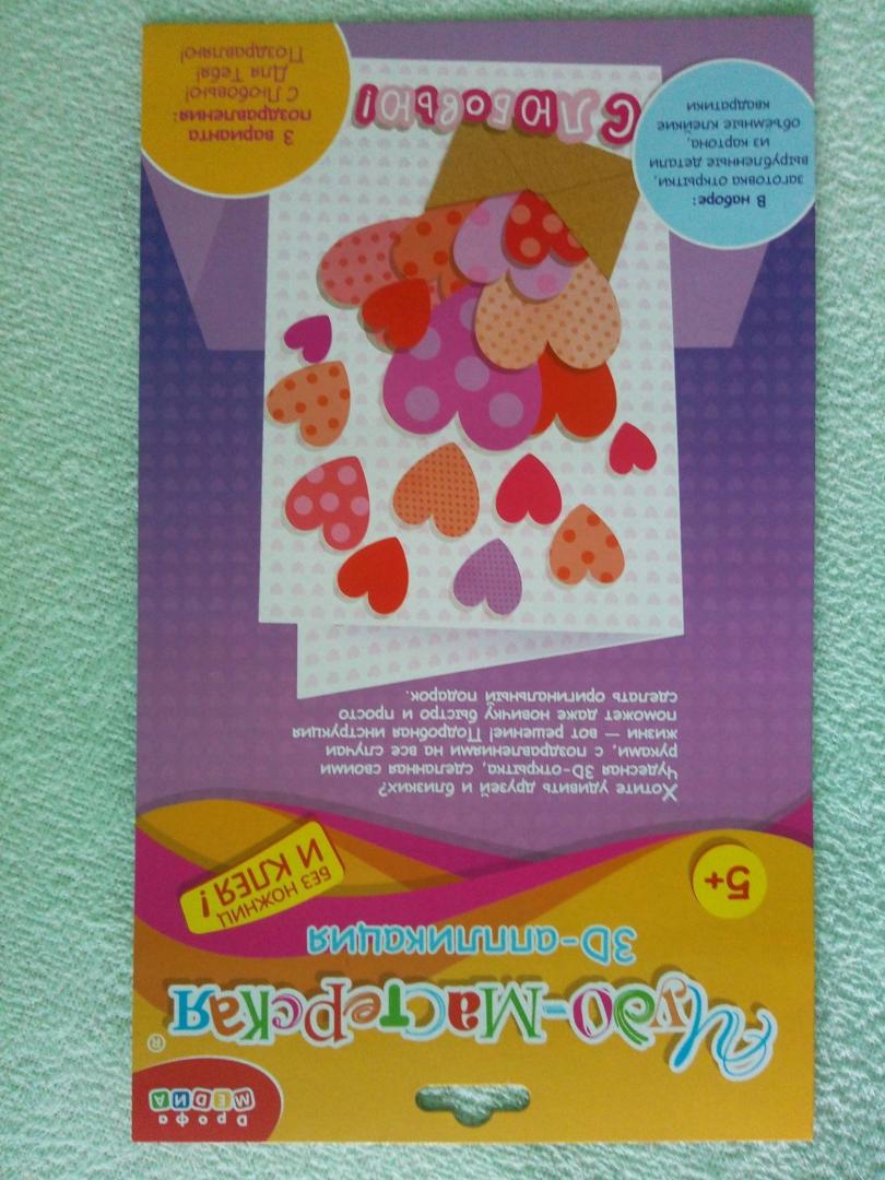 Иллюстрация 14 из 17 для 3Д открытки мини "Сердечки в конверте" (3274) | Лабиринт - игрушки. Источник: Сандракова Юля