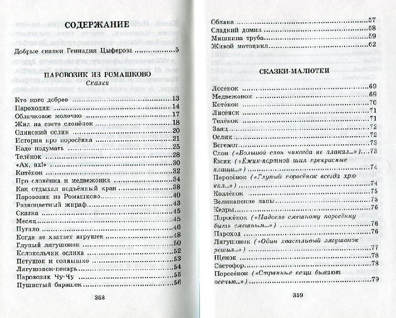 Иллюстрация 2 из 19 для Как лягушонок искал папу - Геннадий Цыферов | Лабиринт - книги. Источник: СнеговИчка