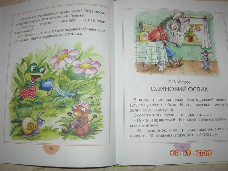 Иллюстрация 17 из 20 для Мама для мамонтенка: Сказки | Лабиринт - книги. Источник: Соловей