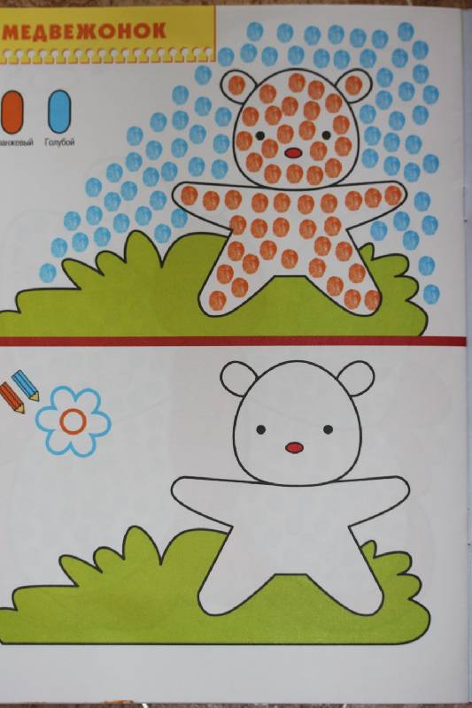 Иллюстрация 13 из 25 для Рисуем пальчиками: Развитие и обучение детей от 1 до 2 лет | Лабиринт - книги. Источник: Olorotitan