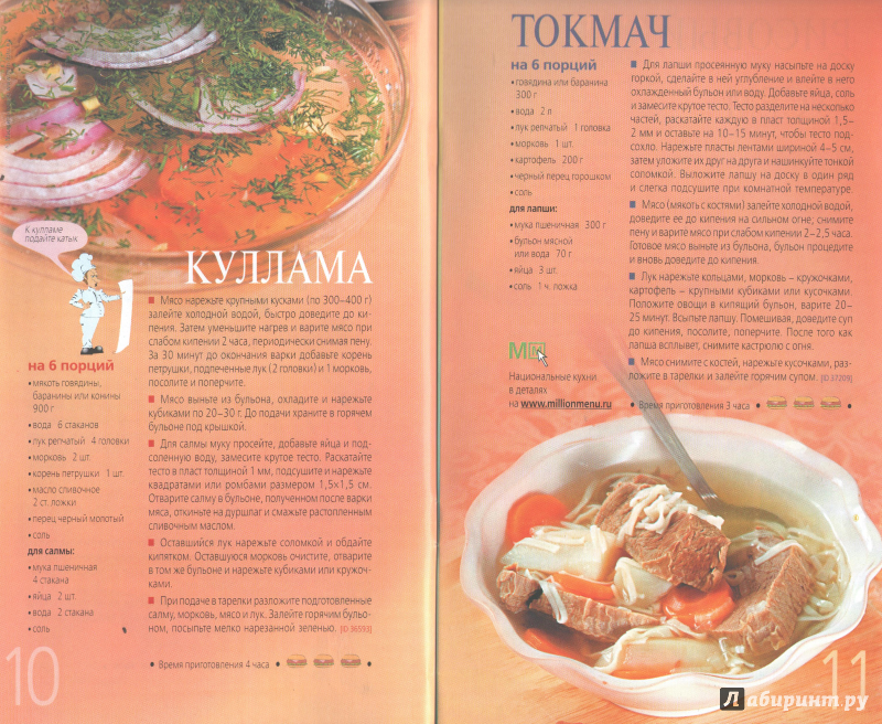 Иллюстрация 2 из 13 для Любимые татарские блюда | Лабиринт - книги. Источник: Umnichka-tut