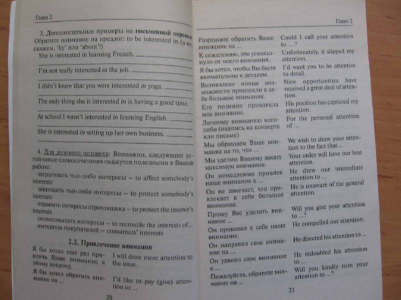 Иллюстрация 4 из 28 для Стандартные фразы повседневного общения. Русско-английские соответствия - Нина Разинкина | Лабиринт - книги. Источник: Red cat ;)