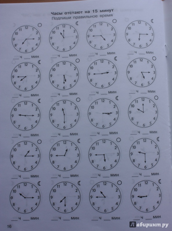 Иллюстрация 24 из 25 для Математика. 3 класс. Учимся определять время по часам. 3000 примеров. ФГОС - Узорова, Нефедова | Лабиринт - книги. Источник: Воробышек