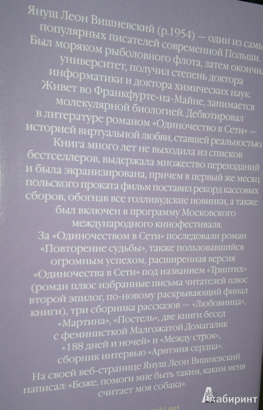 Иллюстрация 3 из 7 для Любовница + (новый рассказ "Кровь") - Януш Вишневский | Лабиринт - книги. Источник: Леонид Сергеев