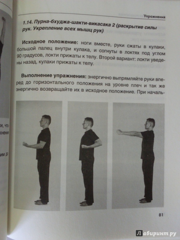 Иллюстрация 11 из 16 для Динамическая гимнастика для любого возраста. Йога-вьямма. В движении -жизнь - Сергей Агапкин | Лабиринт - книги. Источник: Салус