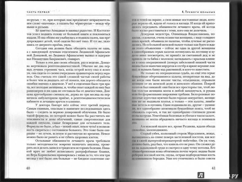 Иллюстрация 14 из 14 для Раковый корпус - Александр Солженицын | Лабиринт - книги. Источник: Юлия