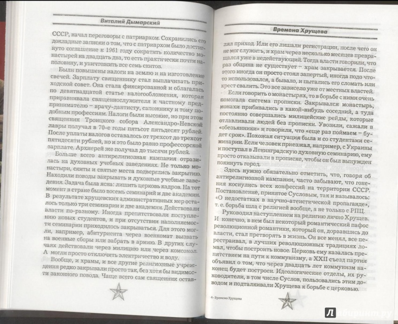 Иллюстрация 7 из 16 для Времена Хрущева. В людях, фактах и мифах - Виталий Дымарский | Лабиринт - книги. Источник: ds