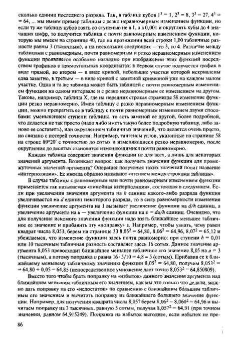 Иллюстрация 17 из 19 для Четырехзначные математические таблицы - Владимир Брадис | Лабиринт - книги. Источник: MIV