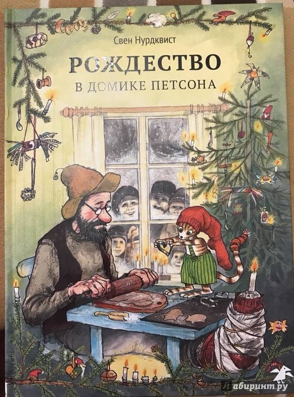 Иллюстрация 86 из 150 для Рождество в домике Петсона - Свен Нурдквист | Лабиринт - книги. Источник: Фролова  Кристина Александровна