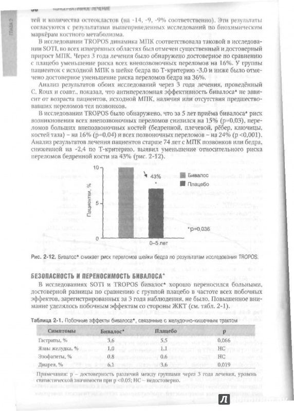 Иллюстрация 13 из 31 для Ортопедия. Национальное руководство - Котельников, Миронов, Айзенберг | Лабиринт - книги. Источник: Королев  Алексей Викторович