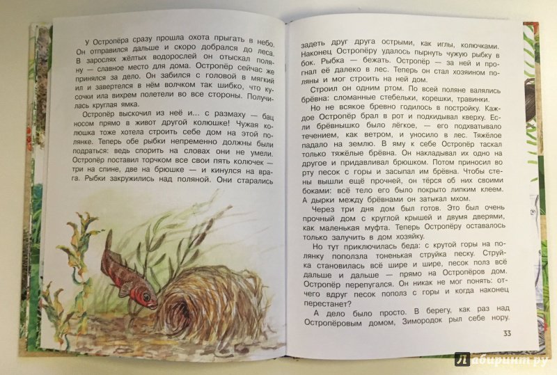 Иллюстрация 5 из 71 для Лесные домишки - Виталий Бианки | Лабиринт - книги. Источник: Лабиринт