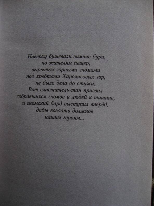 Иллюстрация 4 из 9 для Драконы Зимней Ночи (8) - Уэйс, Хикмэн | Лабиринт - книги. Источник: Krofa