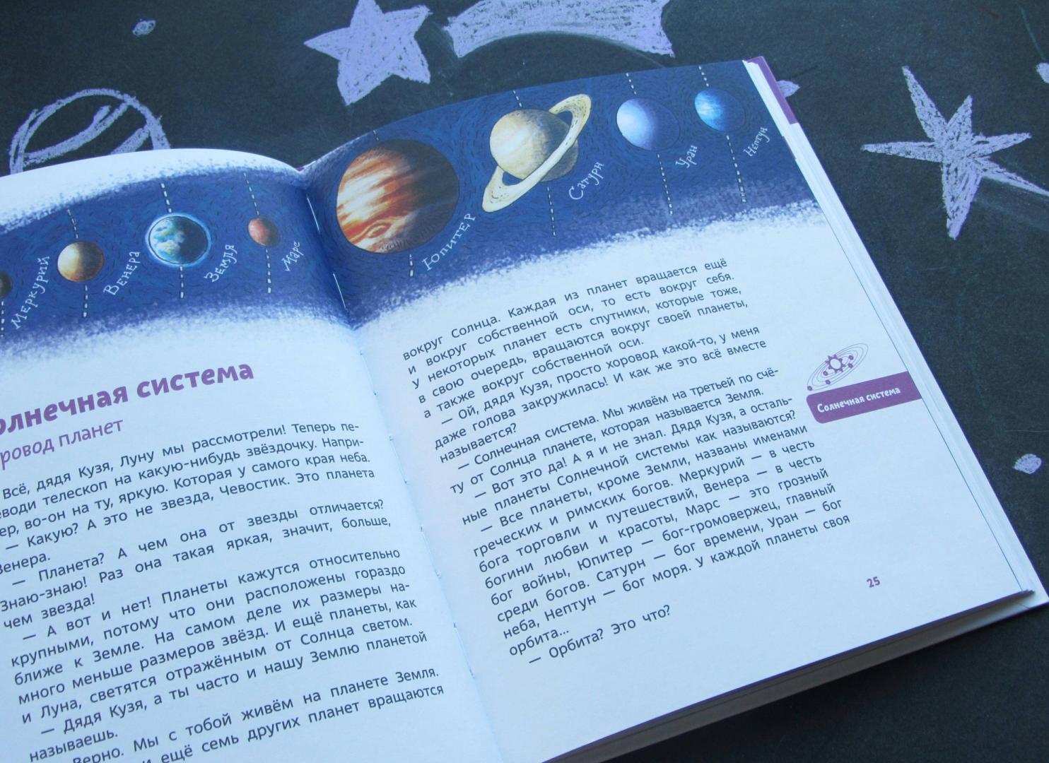 Иллюстрация 91 из 148 для Увлекательная астрономия - Елена Качур | Лабиринт - книги. Источник: Табачникова  Марина Юрьевна