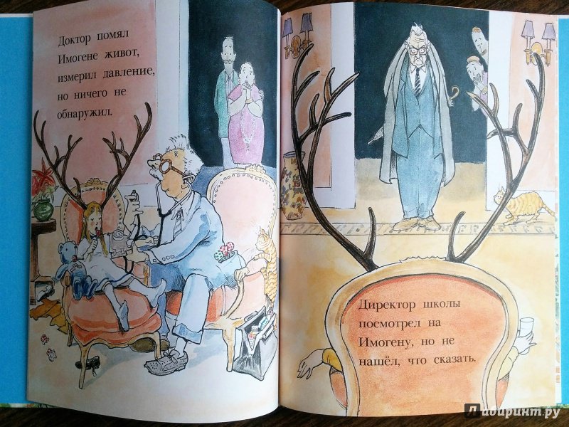 Иллюстрация 31 из 40 для Оленьи рога Имогены - Дэвид Смолл | Лабиринт - книги. Источник: Natalie Leigh