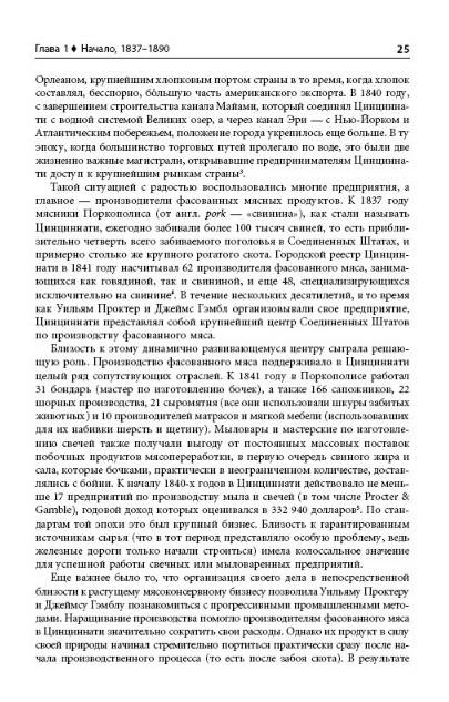 Иллюстрация 5 из 11 для Procter & Gamble. Путь к успеху: 165-летний опыт построения брендов - Дайер, Далзелл, Олегарио | Лабиринт - книги. Источник: Золотая рыбка