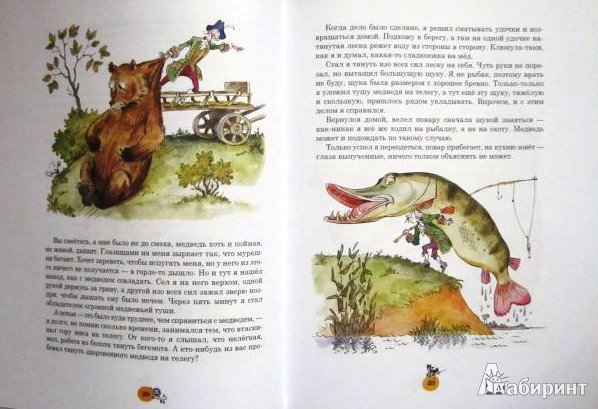 Иллюстрация 6 из 48 для Удивительные истории и веселые приключения Барона Мюнхаузена на Земле и Луне, рассказанные им самим | Лабиринт - книги. Источник: ОксанаШ