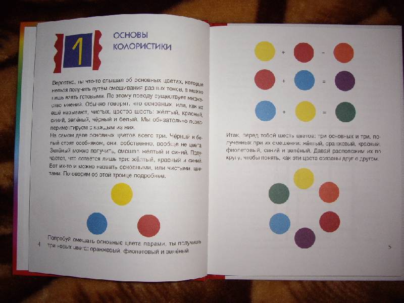 Иллюстрация 3 из 27 для Цветные загадки: веселые игры и красочные эксперименты - Анн Форслинд | Лабиринт - книги. Источник: Майский день