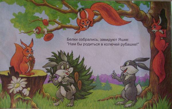 Иллюстрация 2 из 2 для Ежик Яшка - Владимир Борисов | Лабиринт - книги. Источник: Солнышко