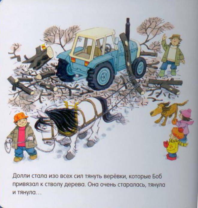 Иллюстрация 12 из 15 для 2+ Как трактор попал в беду | Лабиринт - книги. Источник: Осьминожка