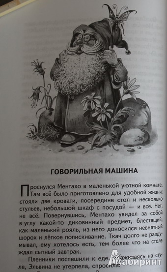 Иллюстрация 36 из 63 для Тайна заброшенного замка - Александр Волков | Лабиринт - книги. Источник: Elena