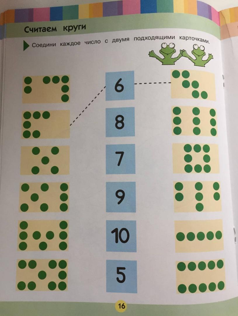 Иллюстрация 21 из 26 для Учимся считать от 1 до 20. Для детей 4-5 лет | Лабиринт - книги. Источник: u_p