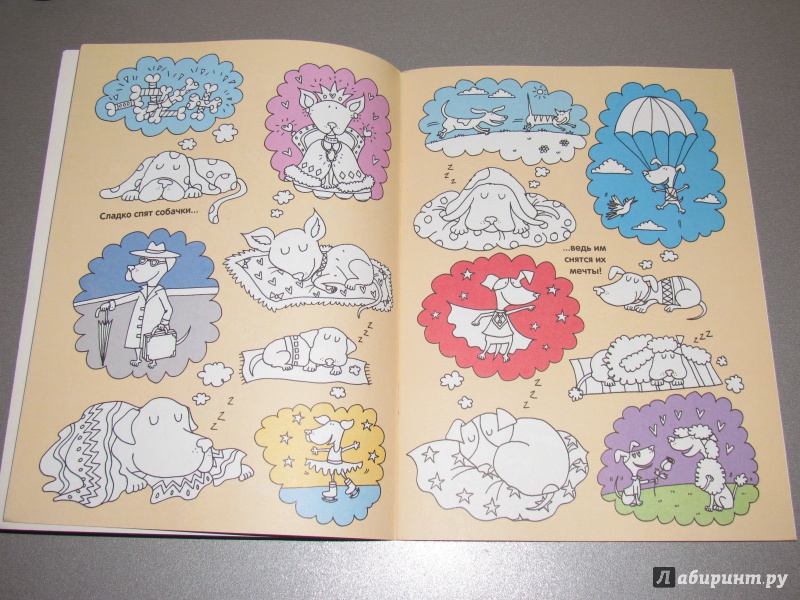 Иллюстрация 25 из 33 для Раскраска. Собачки | Лабиринт - книги. Источник: Созонтова  Мария