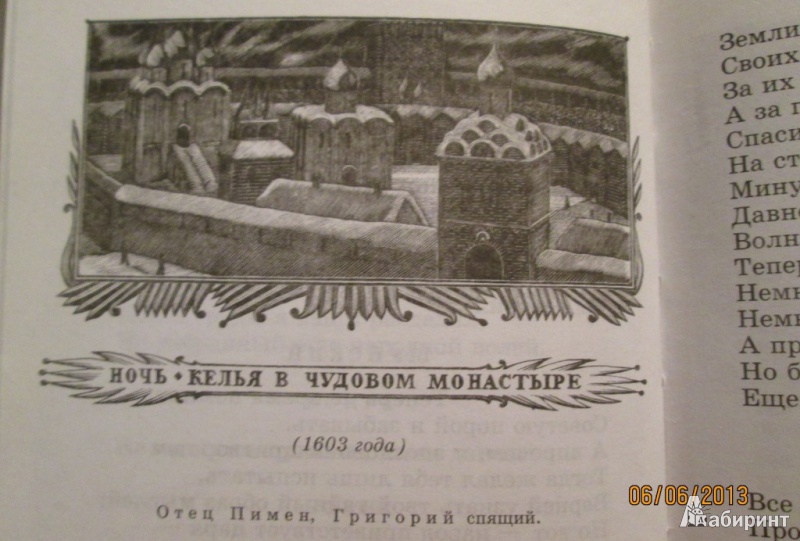 Иллюстрация 2 из 7 для Борис Годунов: Трагедия - Александр Пушкин | Лабиринт - книги. Источник: Алонсо Кихано