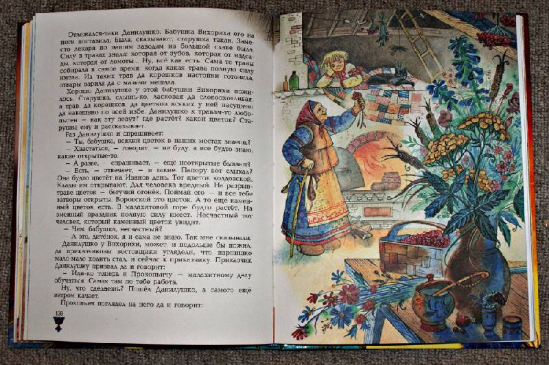 Иллюстрация 148 из 152 для Сказы - Павел Бажов | Лабиринт - книги. Источник: fifa