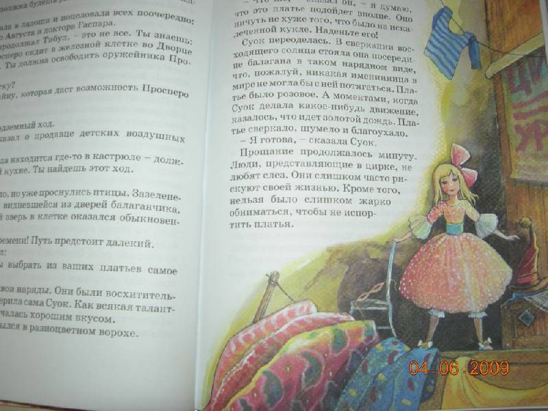 Иллюстрация 11 из 21 для Три толстяка - Юрий Олеша | Лабиринт - книги. Источник: Соловей
