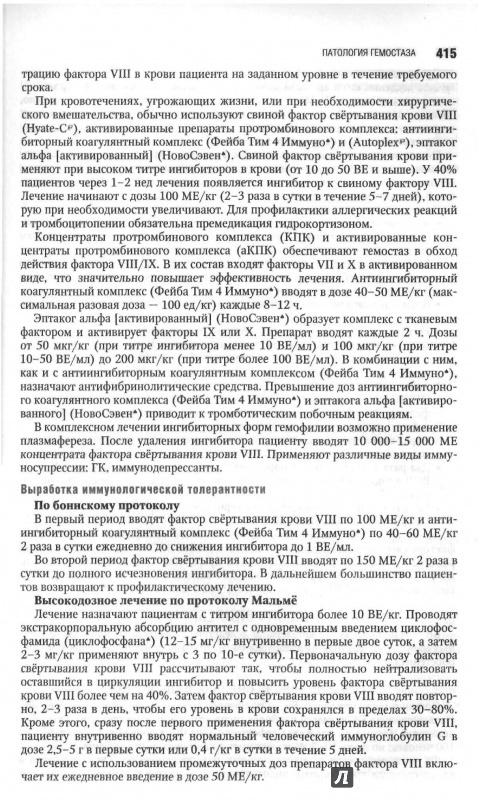 Иллюстрация 9 из 58 для Педиатрия: национальное руководство. В 2-х томах. Том 1 (+ CD) - Аванесян, Авдеева, Алексеева | Лабиринт - книги. Источник: Королев  Алексей Викторович