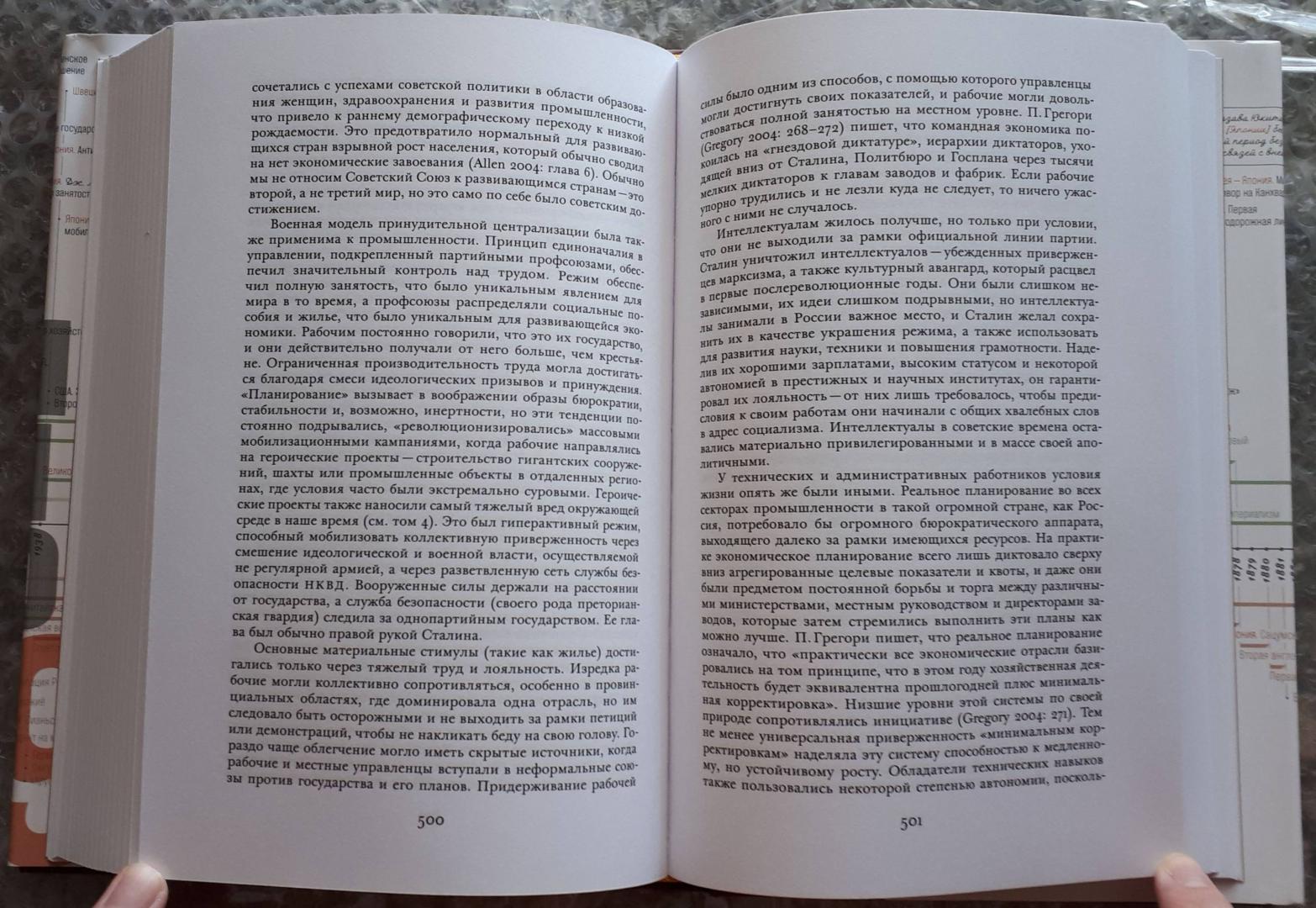 Иллюстрация 25 из 32 для Источники социальной власти. В 4-х томах. Том 3 - Майкл Манн | Лабиринт - книги. Источник: Виталий