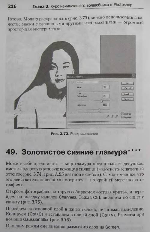 Иллюстрация 25 из 43 для Создаем домашний фотоальбом в Photoshop (+CD) - Волкова, Смирнова | Лабиринт - книги. Источник: Joker