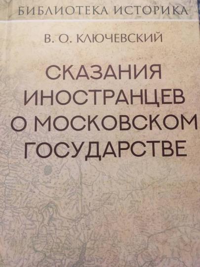 Сочинение Историка Ключевского И Укажите Кому