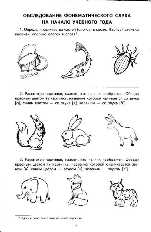 Иллюстрация 6 из 20 для Я учу звуки и буквы. Рабочая тетрадь для детей 5-7 лет | Лабиринт - книги. Источник: Юта