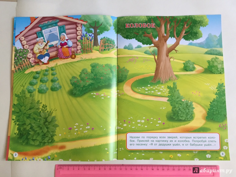 Иллюстрация 52 из 105 для Сказки. Многоразовые наклейки | Лабиринт - игрушки. Источник: Nadya