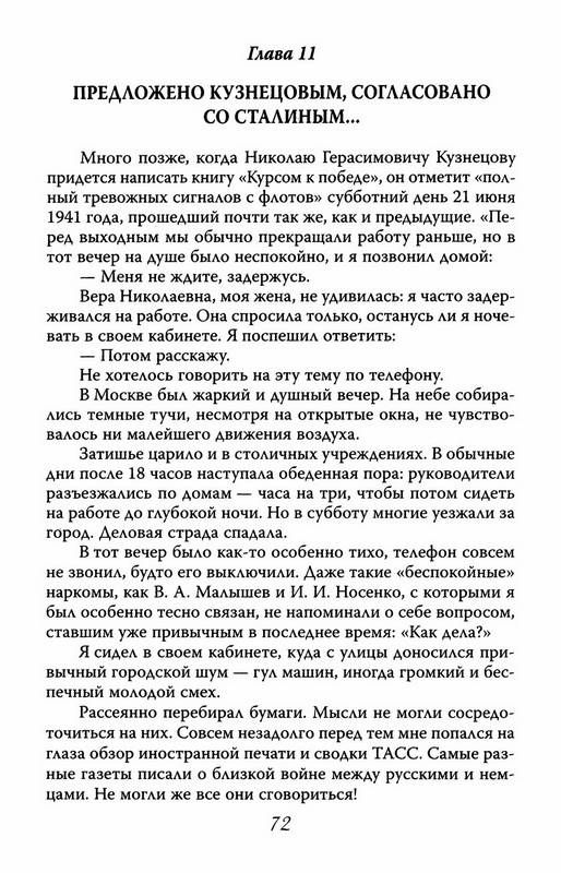 Иллюстрация 5 из 37 для Сталин мог ударить первым - Олег Грейгъ | Лабиринт - книги. Источник: Ялина
