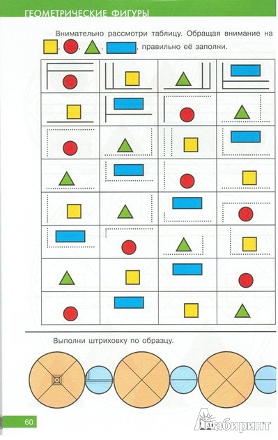 Иллюстрация 8 из 8 для Смекалочка. Занимательная математика. Развивающие задания для детей дошкольного возраста | Лабиринт - книги. Источник: sv_post