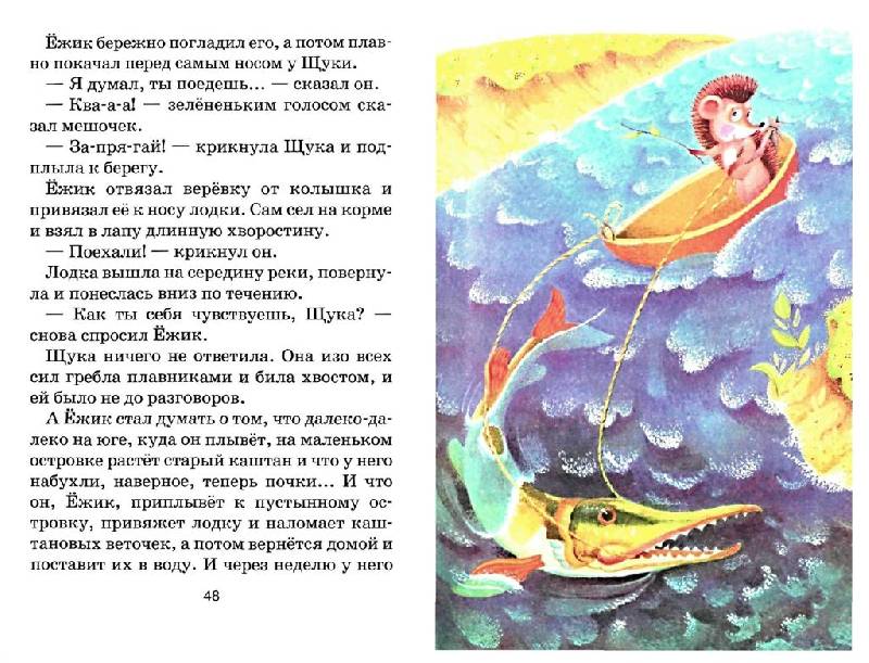 Иллюстрация 5 из 9 для Ежик в тумане - Сергей Козлов | Лабиринт - книги. Источник: Юта