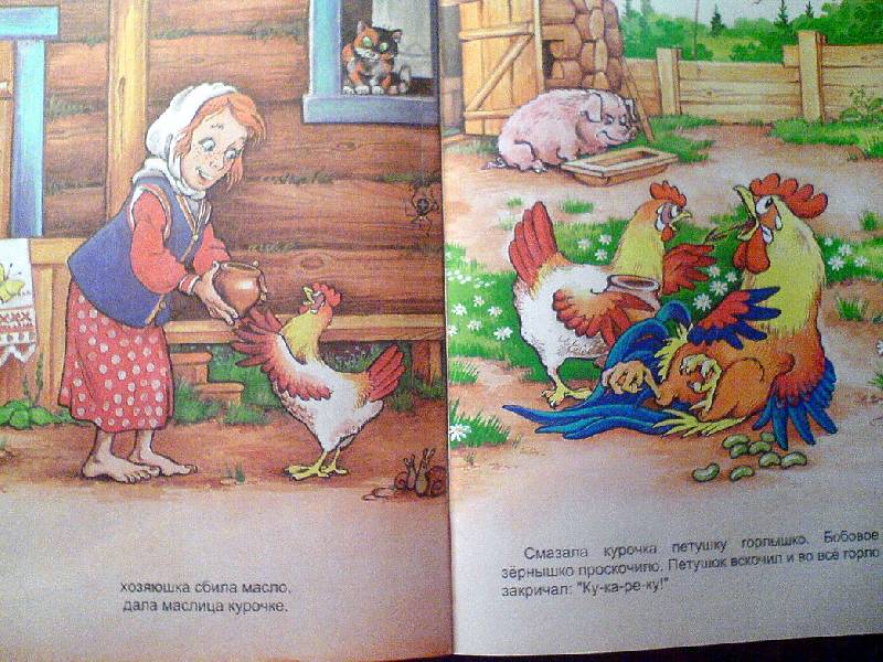 Иллюстрация 19 из 19 для Петушок и бобовое зернышко | Лабиринт - книги. Источник: Спанч Боб