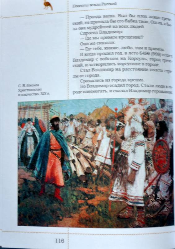 Иллюстрация 45 из 50 для Повести земли Русской | Лабиринт - книги. Источник: Ассоль