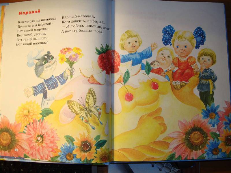 Иллюстрация 19 из 36 для Большой подарок малышам | Лабиринт - книги. Источник: Нинуля