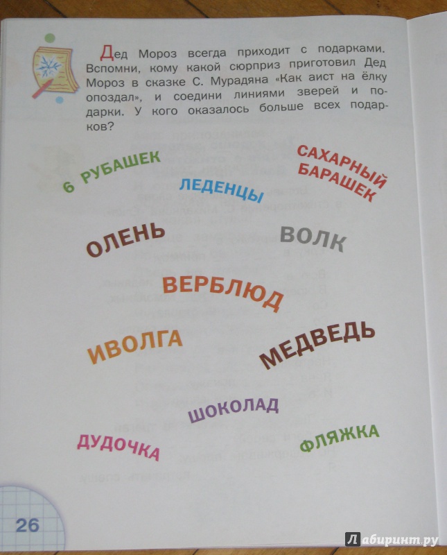 Иллюстрация 32 из 41 для Стихи и затеи к Новому году - Михалков, Прейсн, Мурадян | Лабиринт - книги. Источник: Штерн  Яна